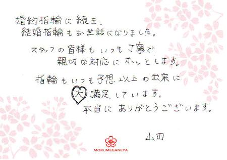 12111801木目金の結婚指輪＿H003.jpg