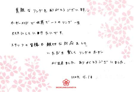 12111803木目金の結婚指輪N_003.jpg