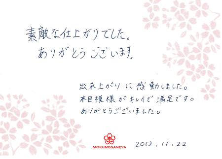 12112201木目金の結婚指輪＿U003.jpg