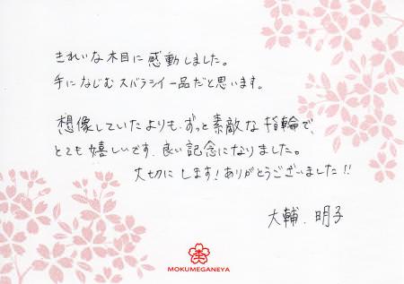 1211254　木目金の結婚指輪＿M003.jpg