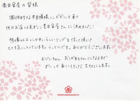 2012111103　木目金の婚約指輪結婚指輪＿U3.jpg