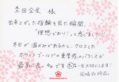 12120103木目金の結婚指輪＿U003.jpg