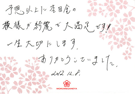 12120802木目金の結婚指輪＿Ｙ003513.jpg