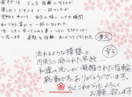 12120901木目金の結婚指輪C_003.jpg