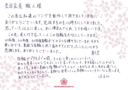 12120903木目金の婚約指輪結婚指輪C_003.jpg
