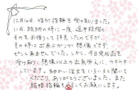 12121601木目金の婚約指輪＿H003.jpg