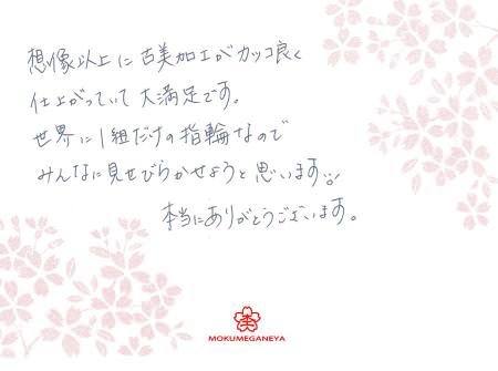 12122203木目金の結婚指輪＿U003.jpg