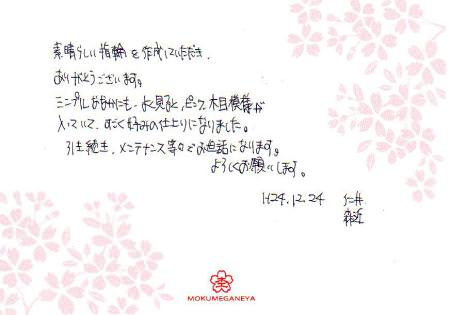 12122401木目金の結婚指輪＿H003.jpg