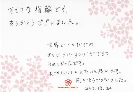 12122401木目金の結婚指輪_M003.jpg