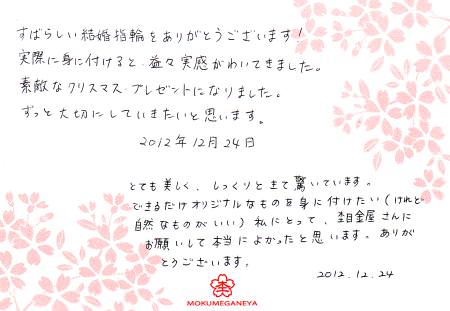 12122403木目金の結婚指輪C_003.jpg