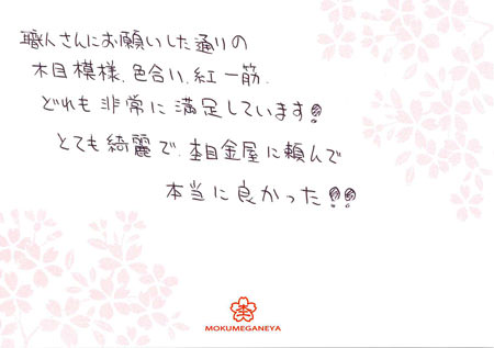12122901　木目金の結婚指輪_M003.JPG