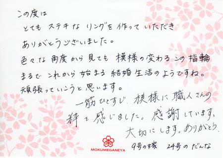 1212303　木目金の結婚指輪＿M003.jpg