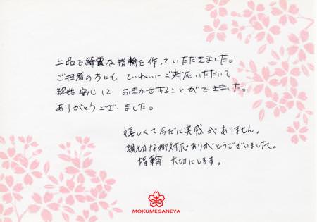 2012122305木目金の結婚指＿U003.jpg