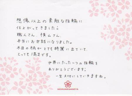 12011901木目金の結婚指輪＿H003.jpg