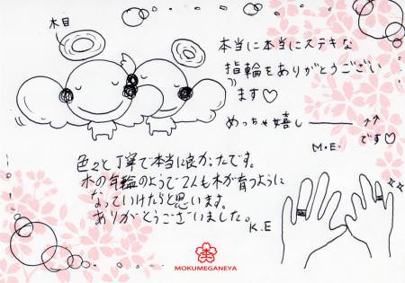 13010601木目金の結婚指輪_M003.jpg