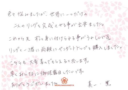 13011101木目金の結婚指輪＿U003.jpg