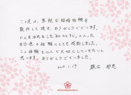 13012001木目金の結婚指輪＿Ｈ003.jpg