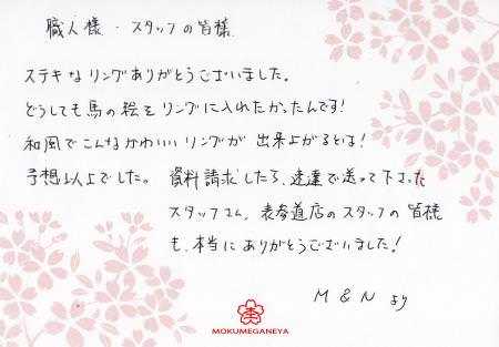 13012002木目金の結婚指輪_M002.jpg