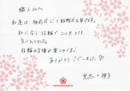 13012004木目金の結婚指輪＿Ｙ003075.jpg