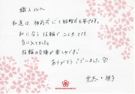 13012004木目金の結婚指輪＿Ｙ003075.jpg