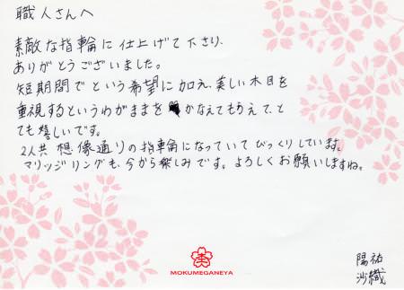 2013012601木目金の結婚指輪＿U003082.jpg