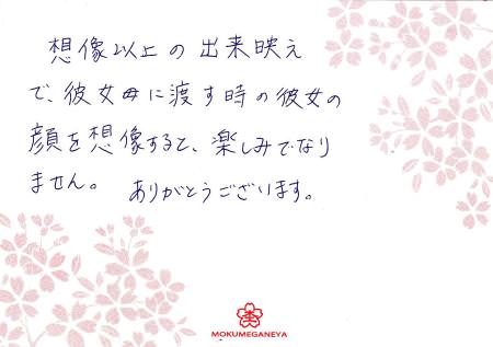 1302101木目金の婚約指輪＿C003.jpg