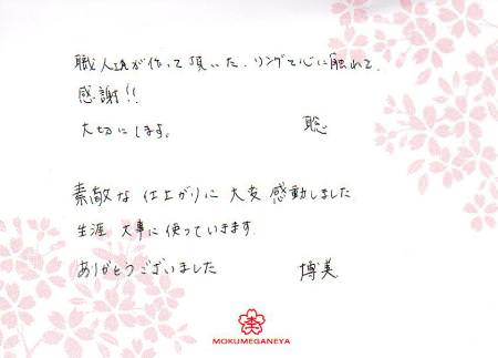 13021101木目金の結婚指輪＿Ｈ003.jpg