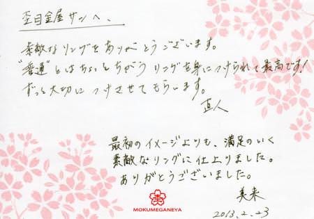 13022302木目金の結婚指輪＿M003.jpg