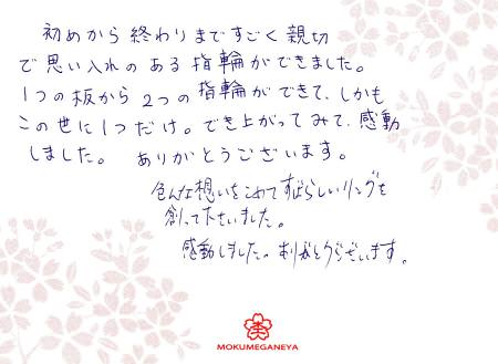 13030202木目金の結婚指輪＿Ｕ002.jpg