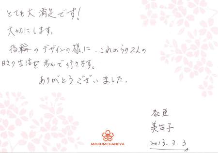 13030304木目金の結婚指輪_M003.jpg