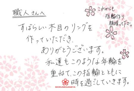 13030305木目金の婚約指輪と結婚指輪_O04.jpg