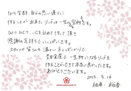 13031401木目金の結婚指輪＿K003.jpgのサムネール画像