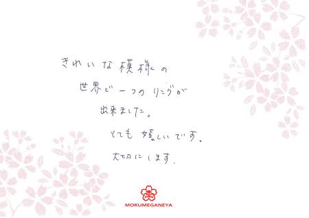 13032101木目金の結婚指絵＿U003.jpg