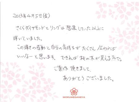 13040501木目金の婚約指輪＿N003.jpg
