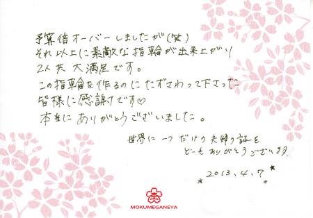 13040702木目金の結婚指輪Y_003.jpg
