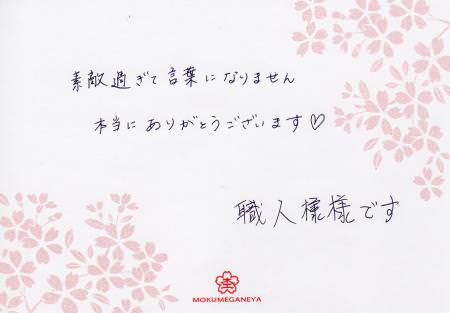 13042901木目金の婚約指輪と結婚指輪＿M003014.jpg