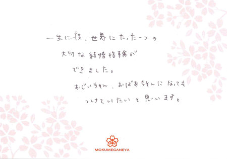 13060601木目金の結婚指輪_M003.jpg
