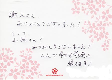 13081702木目金の結婚指輪_O002.jpg