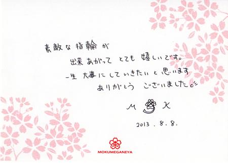 13081801木目金の婚約指輪・結婚指輪_O003.jpg