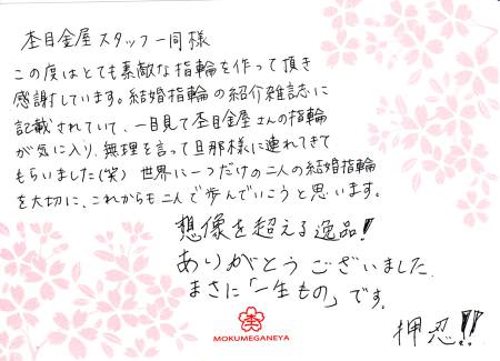 13090501木目金の結婚指輪_M003.jpg