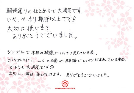 13090801木目金の結婚指輪＿Ｊ003.jpg