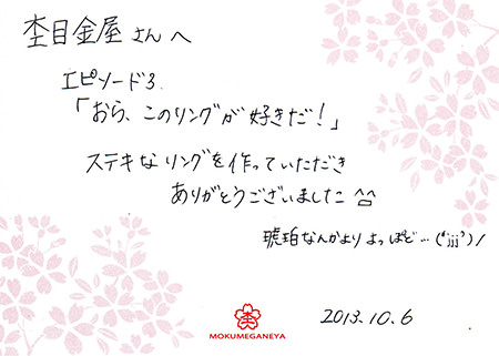 13100602木目金の婚約指輪_J003008.jpgのサムネール画像