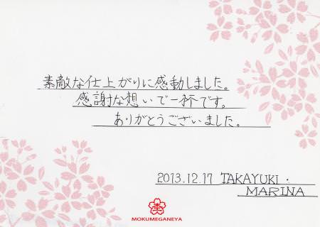 13121701木目金の結婚指輪_S003