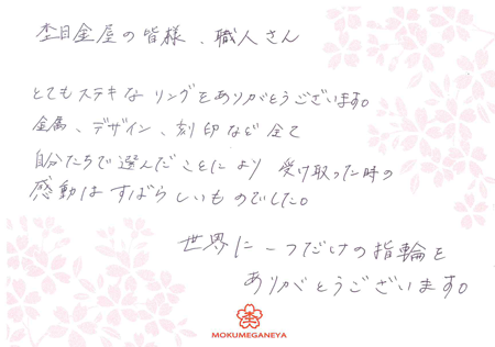 2013121701木目金の結婚指輪_G003.png