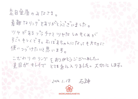 13011803木目金の結婚指輪_G003.png