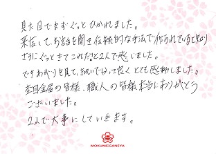 13112401木目金の結婚指輪＿Ｏ003.jpg