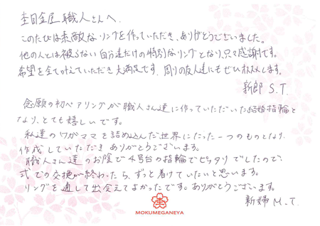 14011303木目金の結婚指輪_G003.png