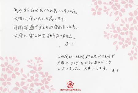 14011602木目金の結婚指輪_S003.jpg