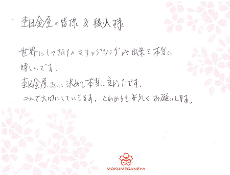 140119杢目金の結婚指輪＿003Ｍ.png