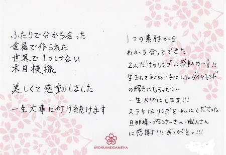 14021602木目金の結婚指輪_003.jpg